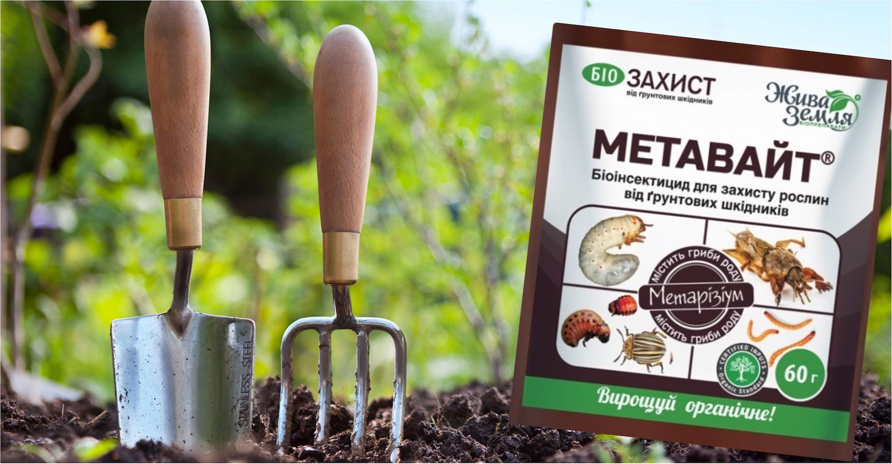 Біоінсектицид “МЕТАВАЙТ” - Закохані у сад