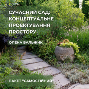Практикум з Оленою Бальжик. Пакет "Самостійний"